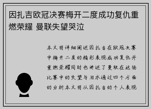 因扎吉欧冠决赛梅开二度成功复仇重燃荣耀 曼联失望哭泣 因扎吉欧冠决赛梅开二度成功复仇重燃荣耀 曼联失望哭泣