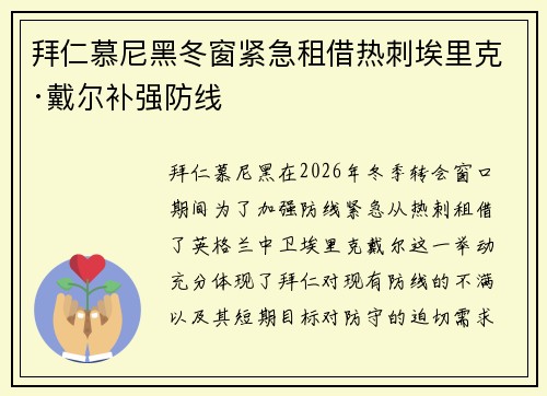 拜仁慕尼黑冬窗紧急租借热刺埃里克·戴尔补强防线 拜仁慕尼黑冬窗紧急租借热刺埃里克·戴尔补强防线