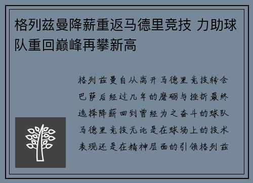 格列兹曼降薪重返马德里竞技 力助球队重回巅峰再攀新高 格列兹曼降薪重返马德里竞技 力助球队重回巅峰再攀新高