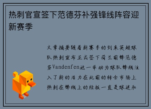 热刺官宣签下范德芬补强锋线阵容迎新赛季 热刺官宣签下范德芬补强锋线阵容迎新赛季