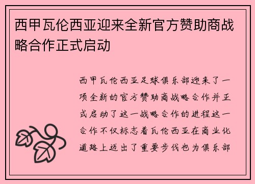 西甲瓦伦西亚迎来全新官方赞助商战略合作正式启动 西甲瓦伦西亚迎来全新官方赞助商战略合作正式启动