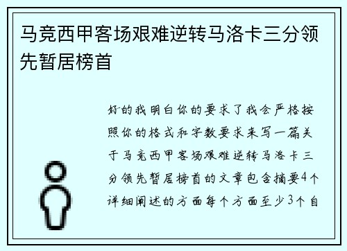 马竞西甲客场艰难逆转马洛卡三分领先暂居榜首