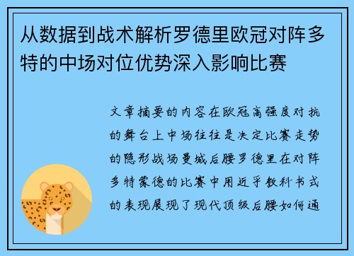 从数据到战术解析罗德里欧冠对阵多特的中场对位优势深入影响比赛 从数据到战术解析罗德里欧冠对阵多特的中场对位优势深入影响比赛